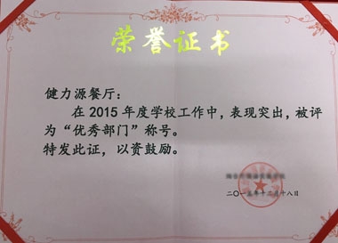 一如既往的優(yōu)秀——煙臺某學(xué)校餐廳受到校方表?yè)P