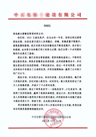 不懈努力，贏(yíng)得客戶(hù)點(diǎn)贊——中石化餐廳受到客戶(hù)表?yè)P