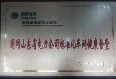 “標準化車(chē)間健康食堂”榮譽(yù)牌匾