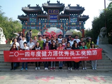 遠行的腳步，美麗的風(fēng)景——公司2014年度優(yōu)秀員工獎勵游活動(dòng)圓滿(mǎn)結束
