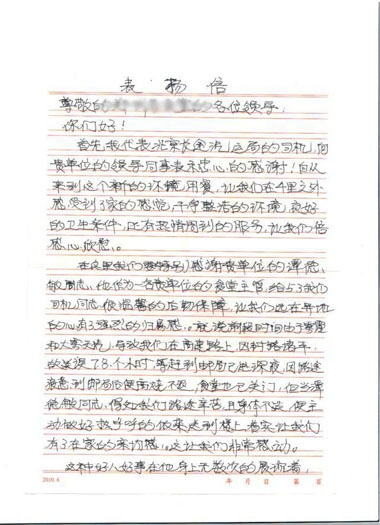 健力源餐廳獲甲方表?yè)P信