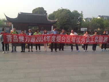 煙臺地區優(yōu)秀員工合影 煙臺地區優(yōu)秀員工合影