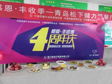 吃貨豐收季 感恩大贈送——松下電器餐廳舉辦四周年感恩回饋活動(dòng)