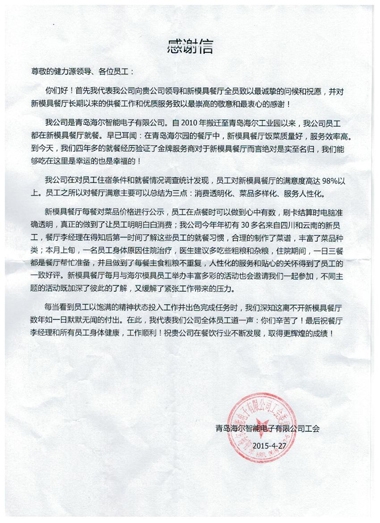 真誠的服務(wù)，無(wú)聲的感動(dòng)——青島海爾模具餐廳受到甲方表?yè)P