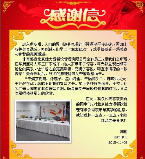 甲方關(guān)于麻辣誘惑活動(dòng)的感謝信