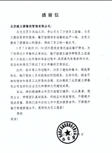 心系顧客，真誠服務(wù)——鄭煤機東區餐廳受到甲方表?yè)P 