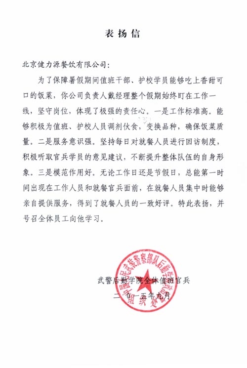 保障暑期供餐，贏(yíng)得客戶(hù)表?yè)P——武警后勤學(xué)院餐廳贏(yíng)得甲方表?yè)P