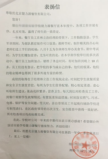 健力源餐廳獲表?yè)P信