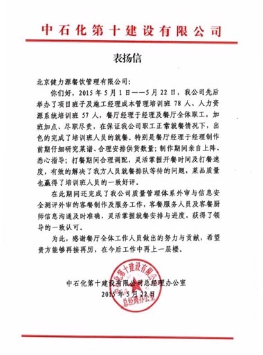 用心改變提升，贏(yíng)得客戶(hù)贊賞——中石化餐廳受到甲方表?yè)P