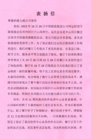 全力做好服務(wù)，爭做公司標桿餐廳——公司收到某郵區中心局發(fā)來(lái)的表?yè)P信