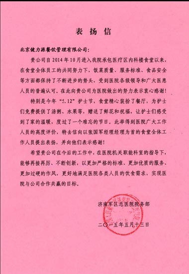 用優(yōu)質(zhì)服務(wù)，換客戶(hù)滿(mǎn)意——濟南某醫院餐廳、濟南中鐵餐廳受到甲方表?yè)P