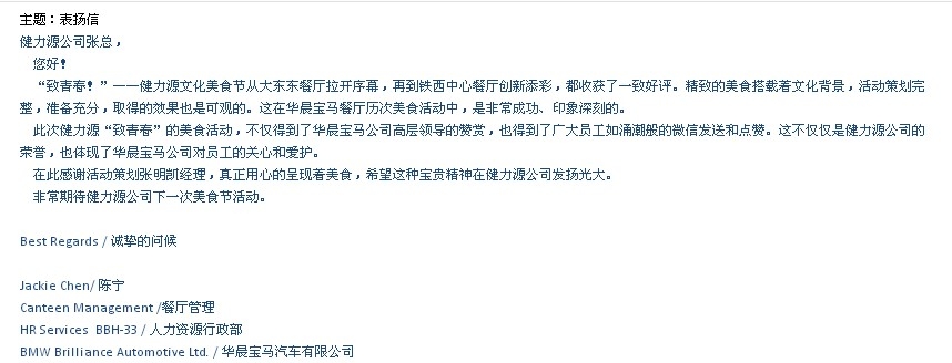 創(chuàng  )新?tīng)I銷(xiāo)，贏(yíng)得顧客贊賞——華晨寶馬30U餐廳創(chuàng  )新活動(dòng)獲得甲方多次表?yè)P