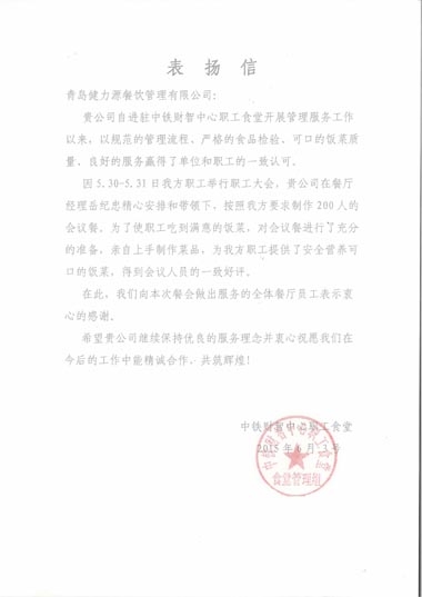 健力源獲甲方表?yè)P信 健力源獲甲方表?yè)P信