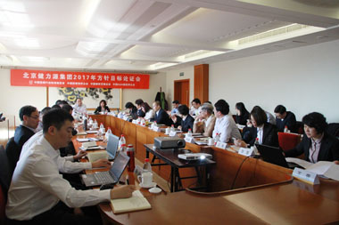 方針目標論證會(huì )現場(chǎng)