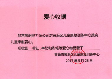 愛(ài)心收據