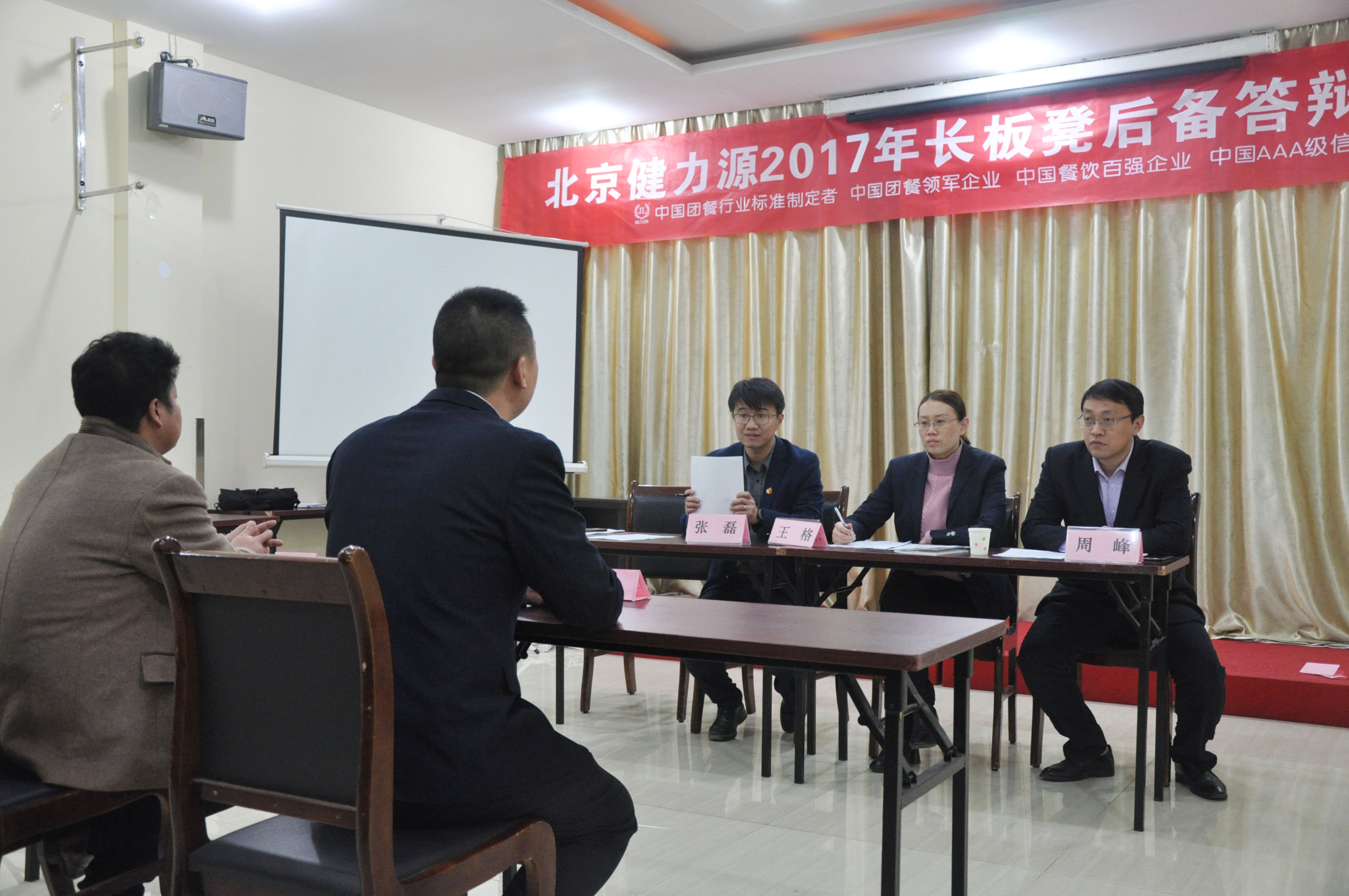 培養后備人員，搭建人才梯隊——山東大區舉辦2017年長(cháng)板凳后備答辯培訓會(huì )