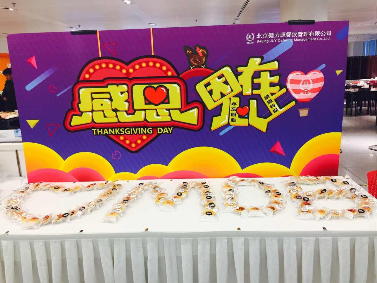 感恩在心，感謝有您！——沈陽(yáng)大區各餐廳舉辦感恩節活動(dòng)