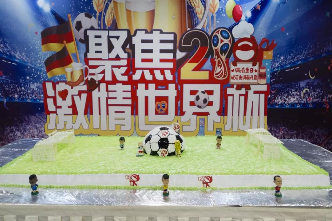 健力源祝網(wǎng)易21周年快樂(lè )——許你一場(chǎng)“世界杯美食節”
