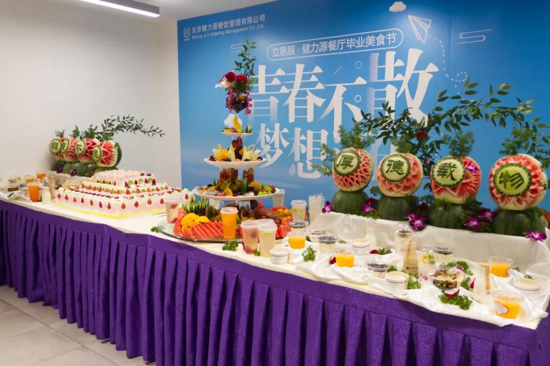 立思辰 · 健力源餐廳畢業(yè)季美食節——青春不散，夢(mèng)想還在！