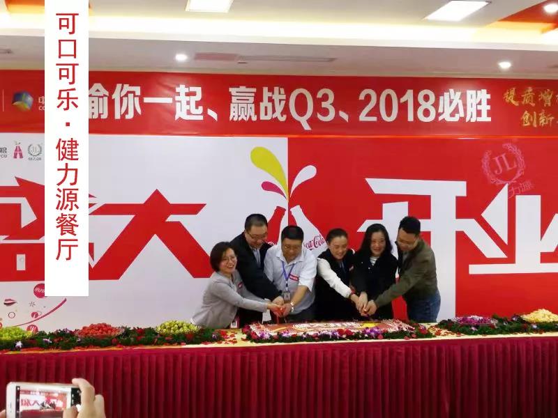 可口可樂(lè )健力源餐廳