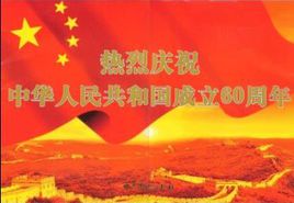 集團工會(huì )組織“迎國慶，我為祖國喝彩！”主題征文活動(dòng)
