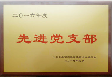 健力源黨支部被青島前灣保稅港區企業(yè)黨委評為“先進(jìn)黨支部”