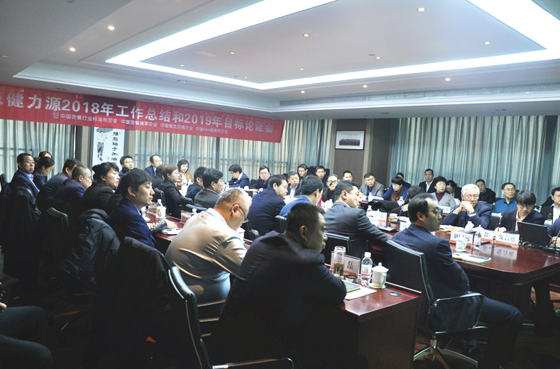 抓住痛點(diǎn)，腳踏實(shí)地，向著(zhù)光明前進(jìn)——集團2018年工作總結和2019年目標論證會(huì )召開(kāi)