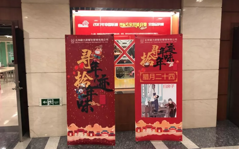 尋年跡，拾年味