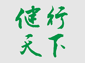客戶(hù)永遠是對的