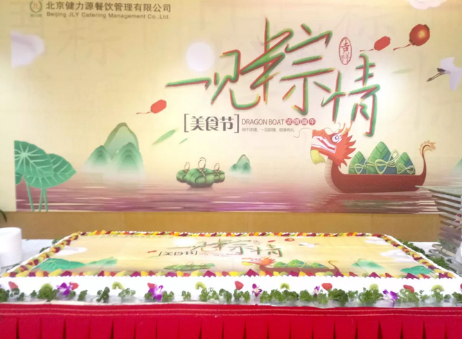 一見(jiàn)“粽”情美食節