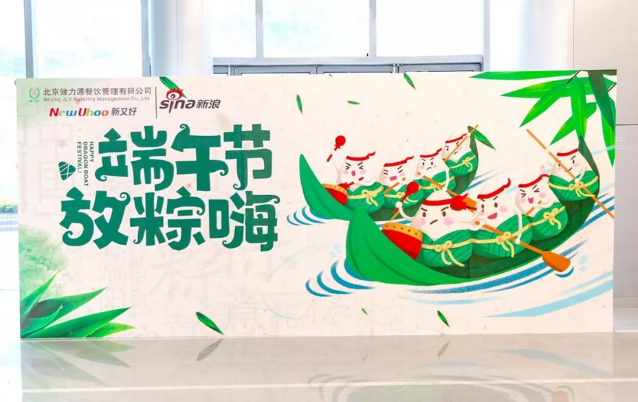 新浪|放假伊始，放“粽”嗨，海量美食等你來(lái)~ 
