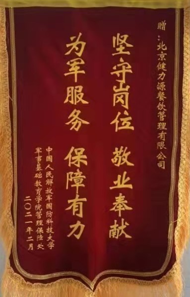 國防科技大學(xué)贈予健力源錦旗和感謝信