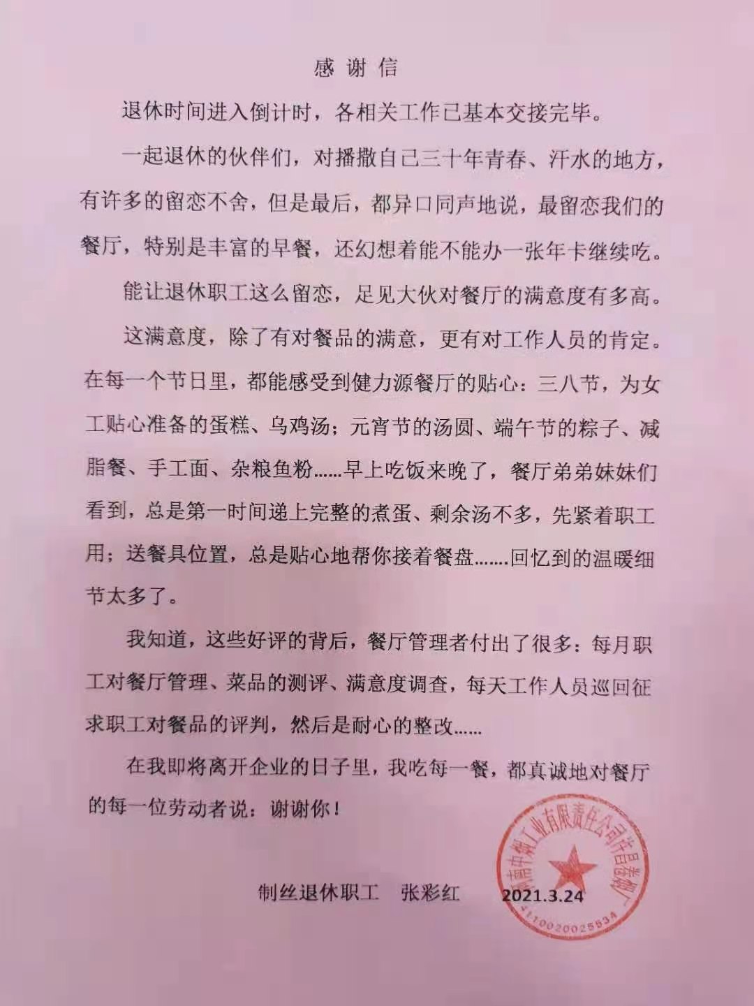 一封真情滿(mǎn)滿(mǎn)的感謝信