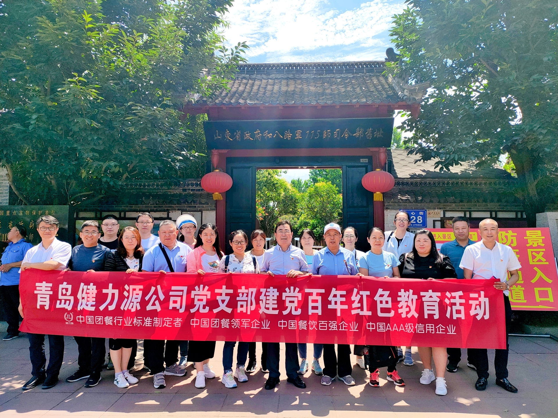 健力源青島公司黨支部開(kāi)展建黨百年紅色教育活動(dòng)