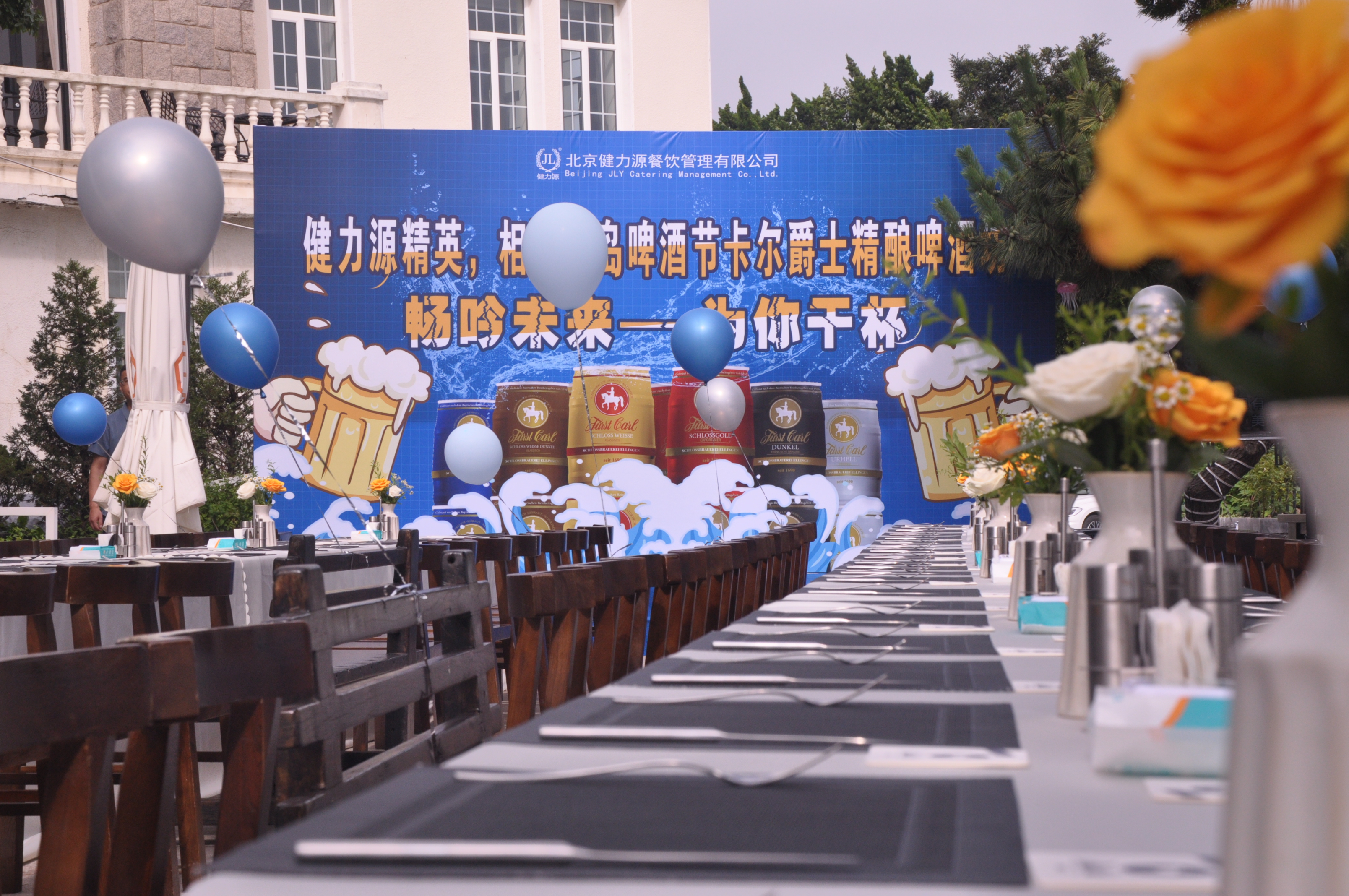 暢吟未來(lái)，為你干杯——健力源精英相聚青島卡爾爵士德國皇家啤酒坊?