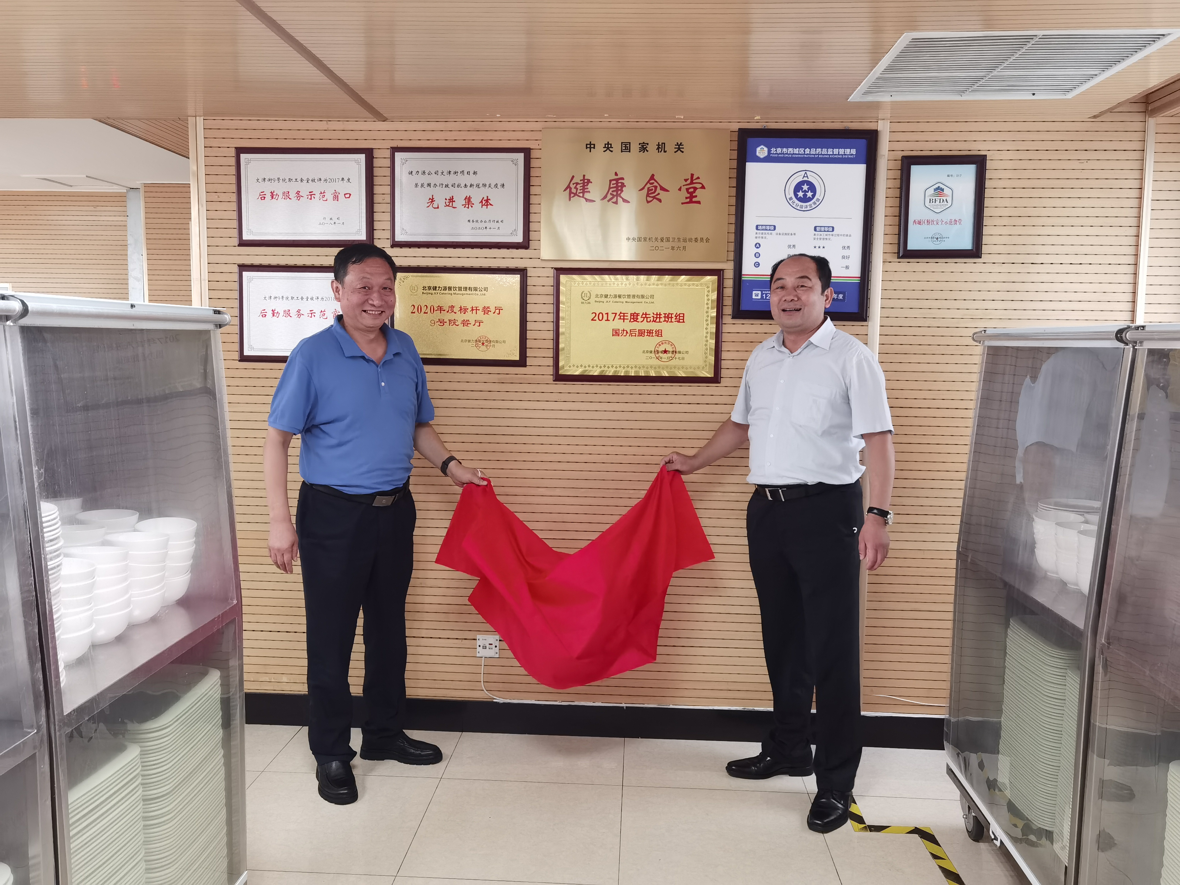 國務(wù)院辦公廳（北區）機關(guān)食堂、國家衛生健康委員會(huì )機關(guān)食堂榮獲“中央國家機關(guān)健康食堂”稱(chēng)號