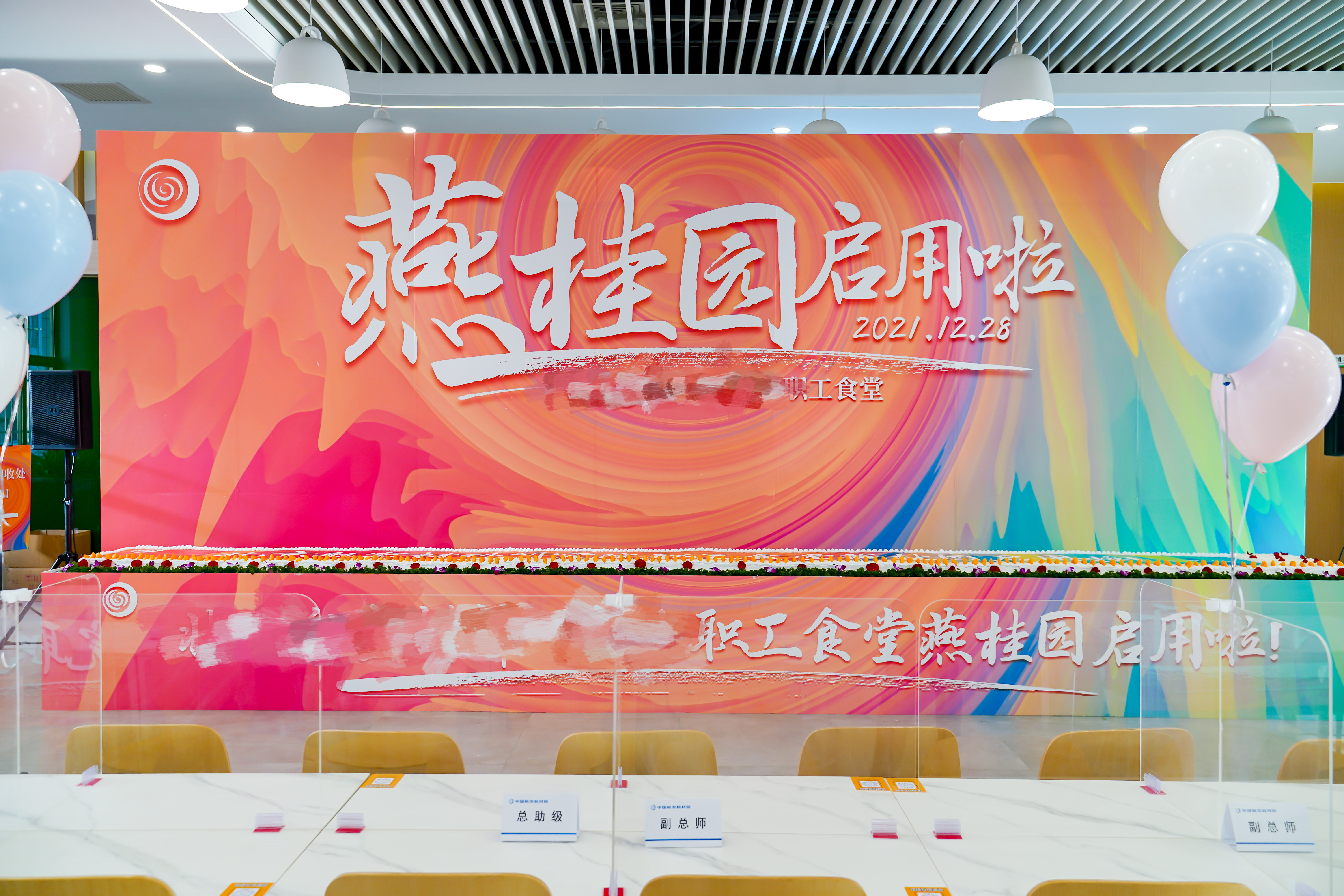 中國航發(fā)集團某研究院四家健力源餐廳盛大開(kāi)業(yè)
