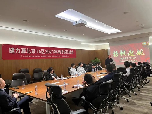在總結中提升，在跨越中奮進(jìn)——集團各區域陸續召開(kāi)年終總結會(huì )