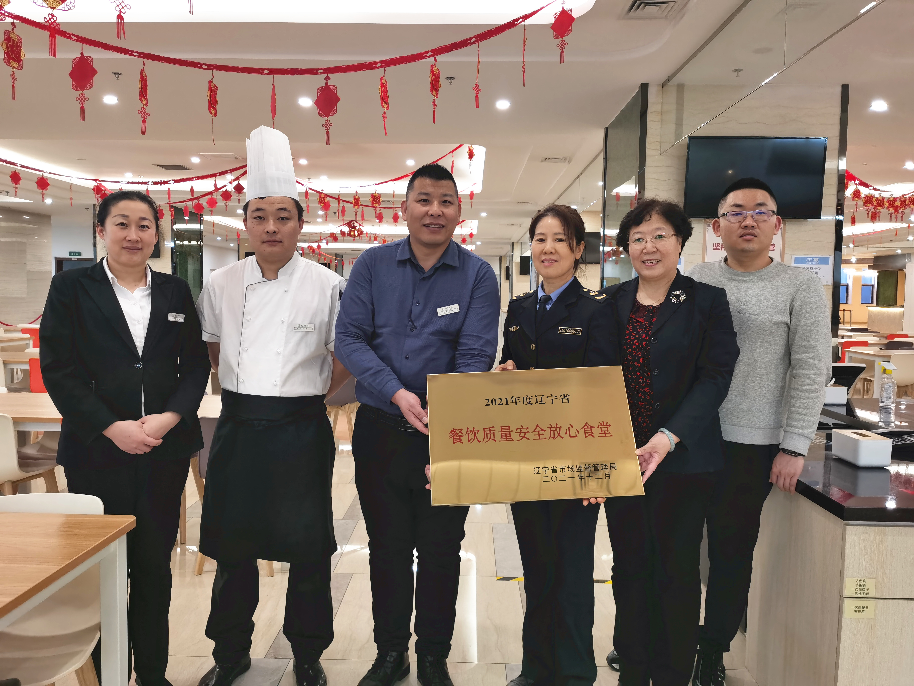 中國醫科大學(xué)附屬第一醫院（渾南院區）餐廳被評為 “2021年度遼寧省餐飲質(zhì)量安全放心食堂”