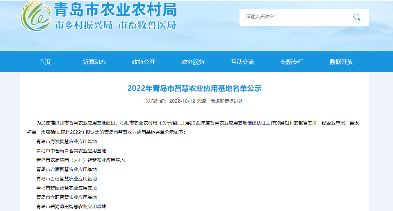 青島力源生態(tài)農場(chǎng)被評為“2022年青島市智慧農業(yè)應用基地”