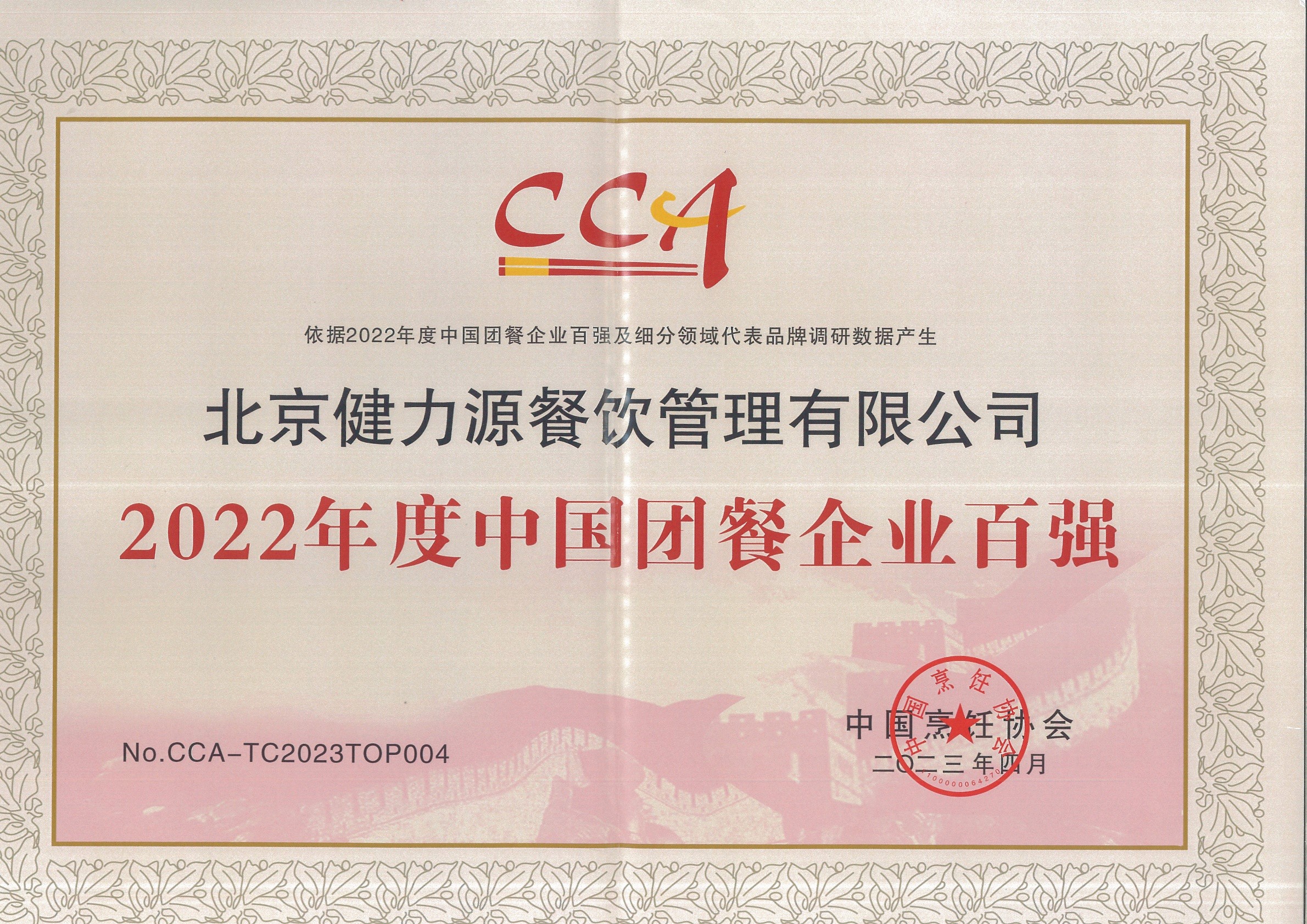 健力源在2023（第十八屆）中國國際團餐產(chǎn)業(yè)大會(huì )上斬獲多項殊榮