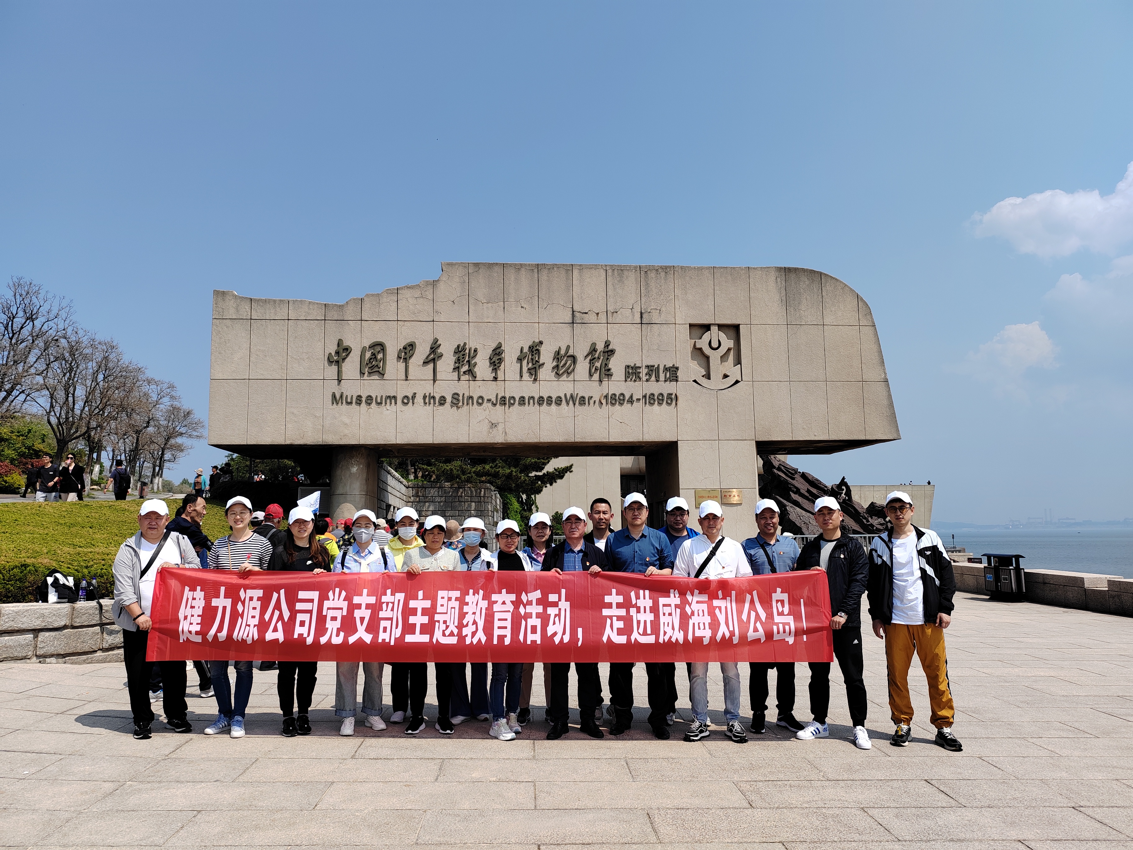 青島公司黨支部主題教育活動(dòng)走進(jìn)威海劉公島