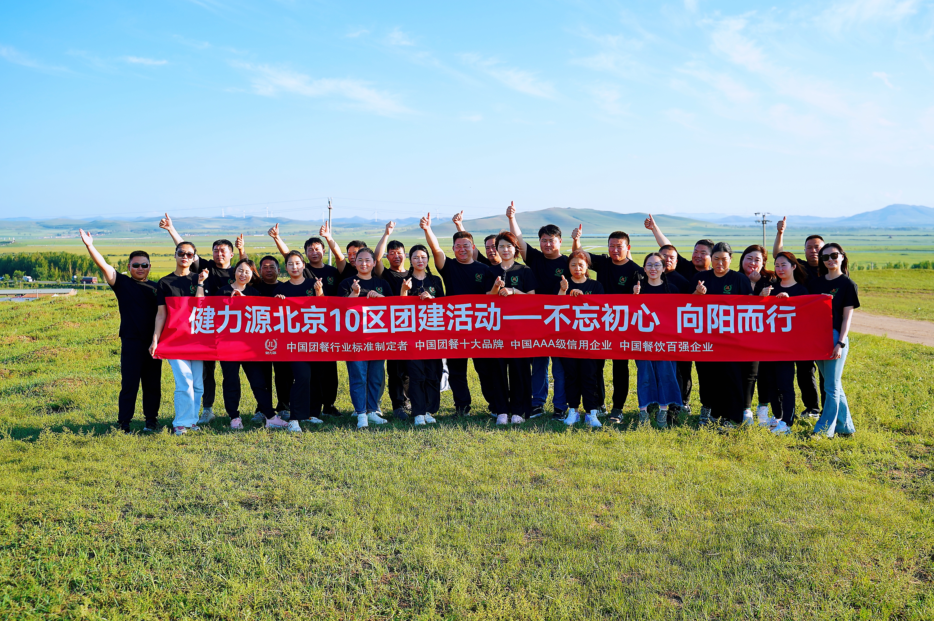 激情仲夏  綻放風(fēng)采——北京大區組織開(kāi)展區域團建活動(dòng)