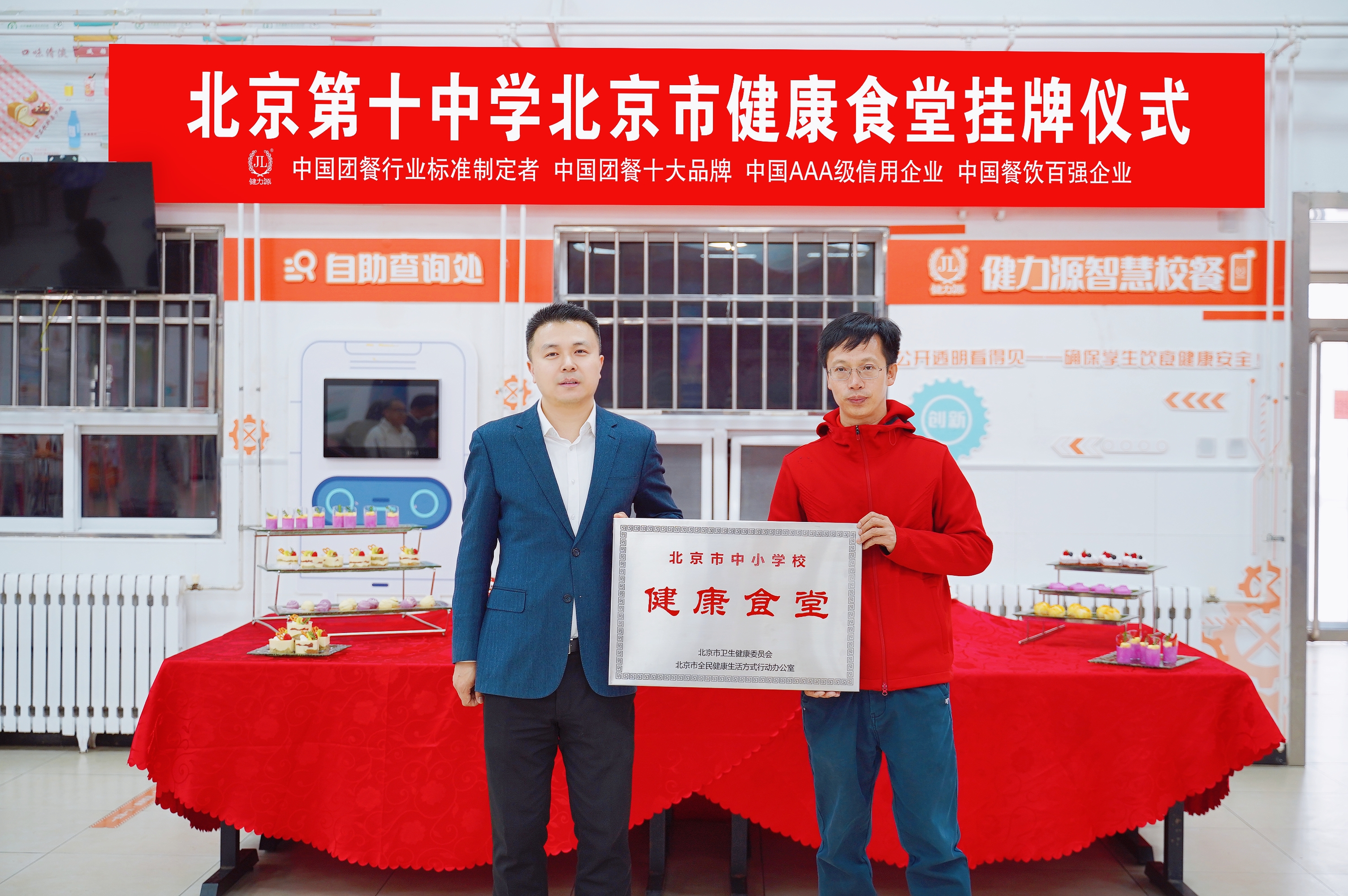集團多家餐廳榮膺北京市“健康食堂”稱(chēng)號